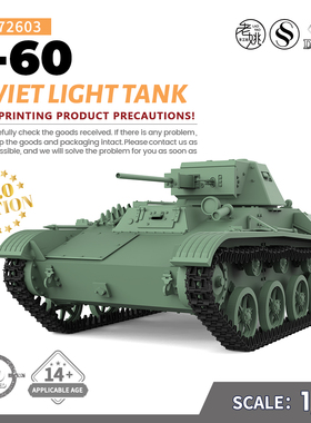 SSMODEL SS72603 1/72 军事模型 苏联 T-60 轻型坦克 V2.0