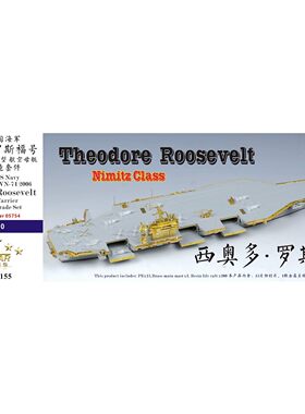 五星FS700155 1/700 现代美国CVN-71西奥多.罗斯福号航空母舰套改