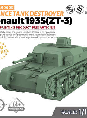 SS160660 1/160 军事模型 法国 雷诺 1935型（ZT-3) 坦克歼击车