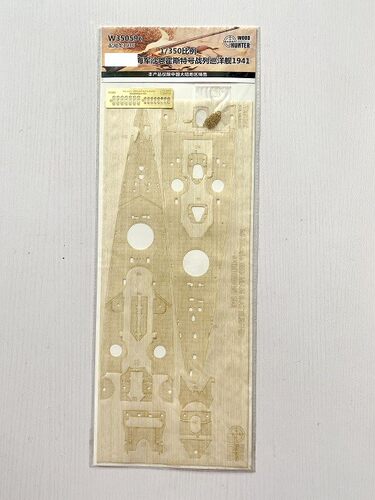 猎人 W35059 1/350 德国海军沙恩霍斯特号1941年版 配威龙1036