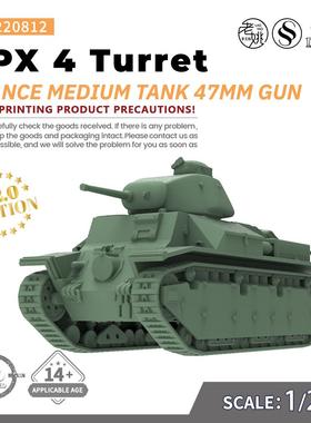 SS220812 1/220 军事模型 法国D2中型坦克 APX 4炮塔 47mm火炮