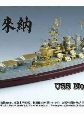 五星 FS350033 1/350 美国BB-55北卡罗来纳号1944完全升级套改