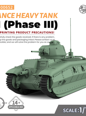 SSMODEL SS100652 1/100 军事模型 法国 B1 三期 重型坦克