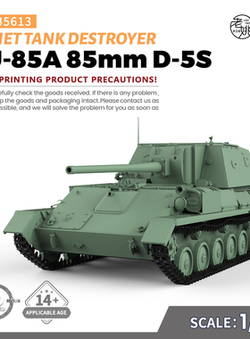 SS35613 1/35 军事模型 苏联 SU-85A 85mm D-5S 坦克歼击车