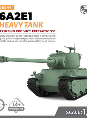 预售SSMODEL SS56544 1/56 军事模型 美国 M6A2E1 重型坦克