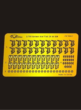 鹰翔 FH700013 1/700 德国海军4cm/56 Flak 28 高射炮