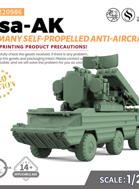 SS220986 1/220 军事模型  德国 黄蜂-AK 自行防空炮 V2.0