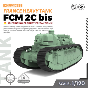 SS120669 1/120 军事模型 法国 FCM 2C bis 重型坦克 V2.0