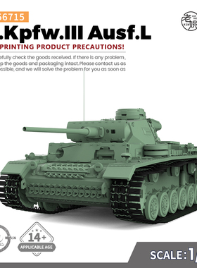 预售SSMODEL SS56715 1/56军事模型 德国 III号坦克 L型 中型坦克