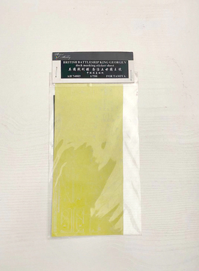 艺术家 AH74005 英国海军 战列舰 乔治五世国王 甲板遮盖贴纸