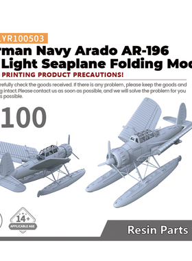 LYR100503 1/100德国阿拉多Arado AR-196  A-1轻型水上飞机折叠款