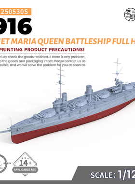 SSC1250530/S 1/1250  军事模型 苏联 玛丽亚皇后级战列舰 1916