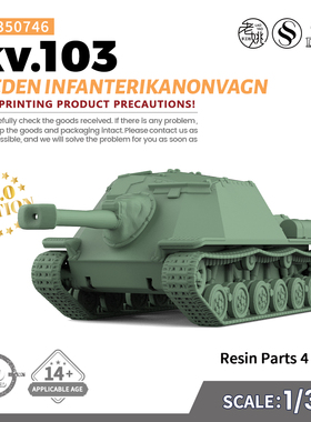 SS350746 1/350  军事模型 瑞典 IKV 103 驱逐坦克 V2.0 4pcs