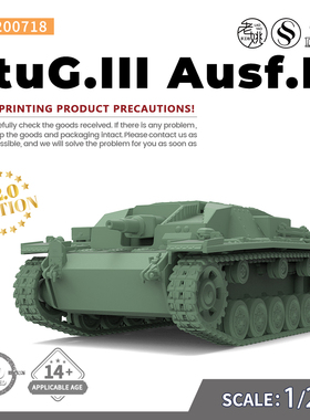 SSMODEL SS200718 1/200 军事模型 德国 III号突击炮 B型 V2.0
