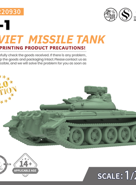 SSMODEL SS220930 1/220 军事模型 苏联 IT-1 导弹坦克 V2.0