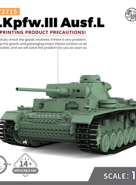 SSMODEL SS72715 1/72 军事模型 德国 III号坦克 L型 中型坦克