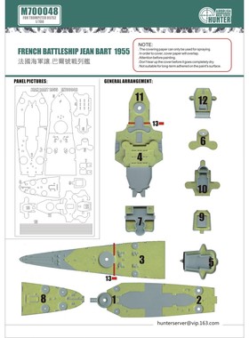 猎人 M700048 1/700 法国让·巴尔战列舰 配小号手05752