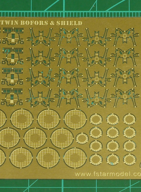 五星 FS700007 1/700 美国海军双联装博福斯炮和炮位防盾