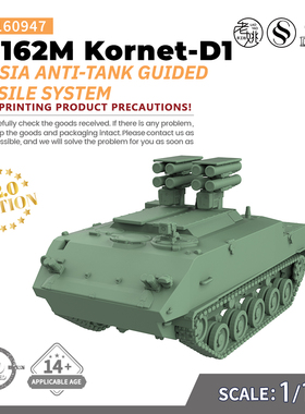 SS160947 1/160 军事模型 俄罗斯9P162M Kornet-D1反坦克导弹系统