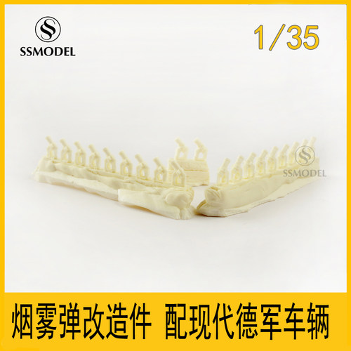 SSMODEL坦克模型细节改造件