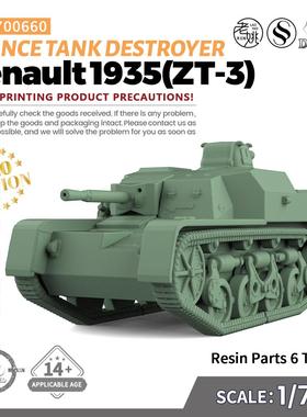 SS700660 1/700  法国 雷诺 1935型（ZT-3) 坦克歼击车 V2.0 6pcs