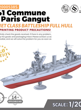 SSC2000538/S 1/2000 苏联 巴黎公社号 甘古特级战列舰 1941