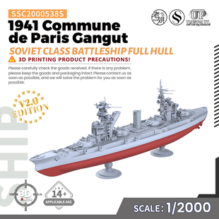 SSC2000538/S 1/2000 苏联 巴黎公社号 甘古特级战列舰 1941