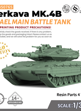 SS350765 1/350以色列 梅卡瓦Mk.4B 主战坦克 V2.0 4pcs