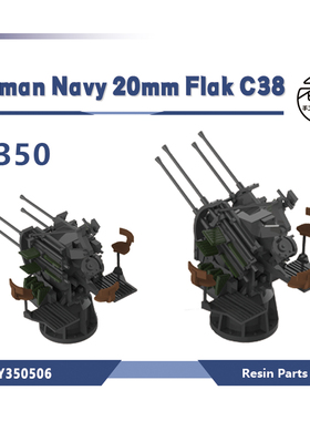 老姚手工坊 德国海军 Flak38型20mm 四联装防空机关炮