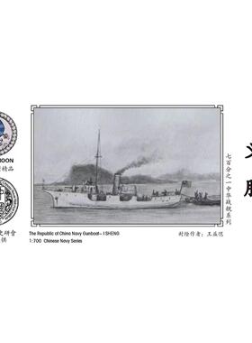 水月WM03069 民国海军 炮艇 义胜 