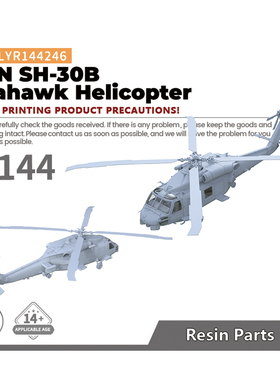 老姚手工坊 LYR144246 1/144 美国海军 SH-60B 海鹰直升机