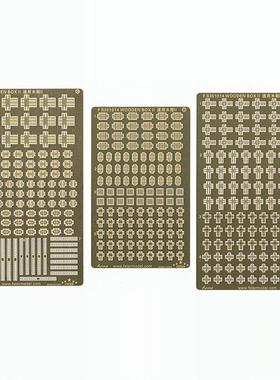 五星FS351014 1/350 通用型 木箱2