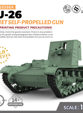 SSMODEL SS16586A 1/16 军事模型 苏联 SU-26 自行火炮