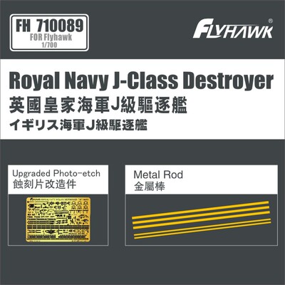 鹰翔 FH710089 1/700 英国皇家海军J级驱逐舰改造件