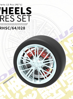 RHSC64028 1/64轮毂-1汽车轮毂改件模型