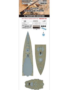  猎人 W70019 1/700 美国海军战列舰 马里兰号（配号手05769）