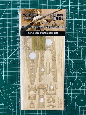 猎人 W70169 1/700 德国格奈森瑙号巡洋舰 木甲板 配鹰翔FH1149