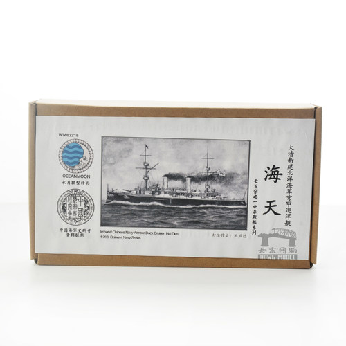 清末北洋海军巡洋舰海天