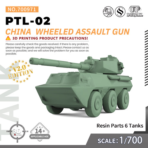 SS700971 1/700 军事模型 中国 PTL-02 轮式突击炮 V2.0 6pcs