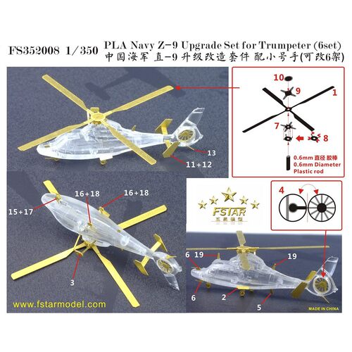五星 FS352008 1/350 中国 直-9 升级改造件（6架）