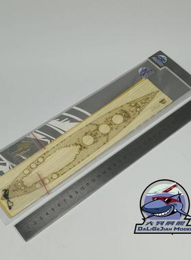 CY700127  1/700岁德尼号战列舰木甲板+金属主炮 配田宫77502