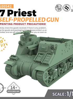 SS100542 1/100 军事模型 美国 M7 牧师式自行火炮 V2.0