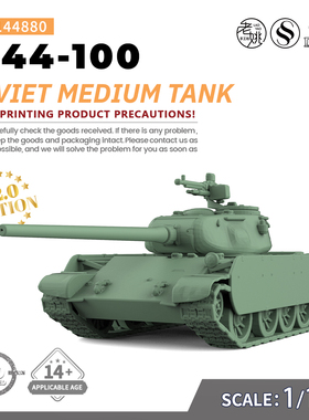 SSMODEL SS144880 1/144 军事模型 苏联T-44-100中型坦克 V2.0