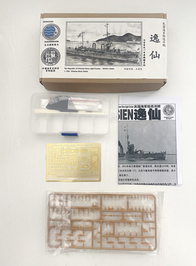 水月 WM03009 民国海军巡洋舰 逸仙 1/700树脂模型 含PE炮管水贴