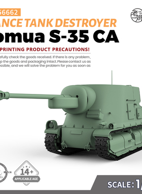 预售SS56662 1/56  军事模型 法国 索玛 S-35 CA 坦克歼击车