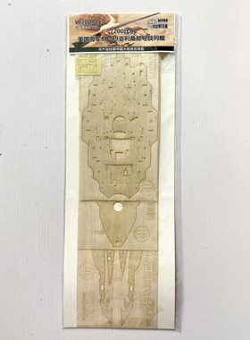 猎人W20001 1/200 美国海军 亚利桑那BB-39 木甲板 配小号手03701