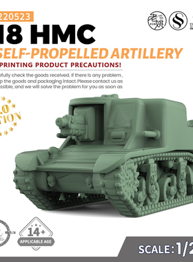 SSMODEL SS220523 1/220  军事模型 美国 T18 HMC 自行火炮 V2.0