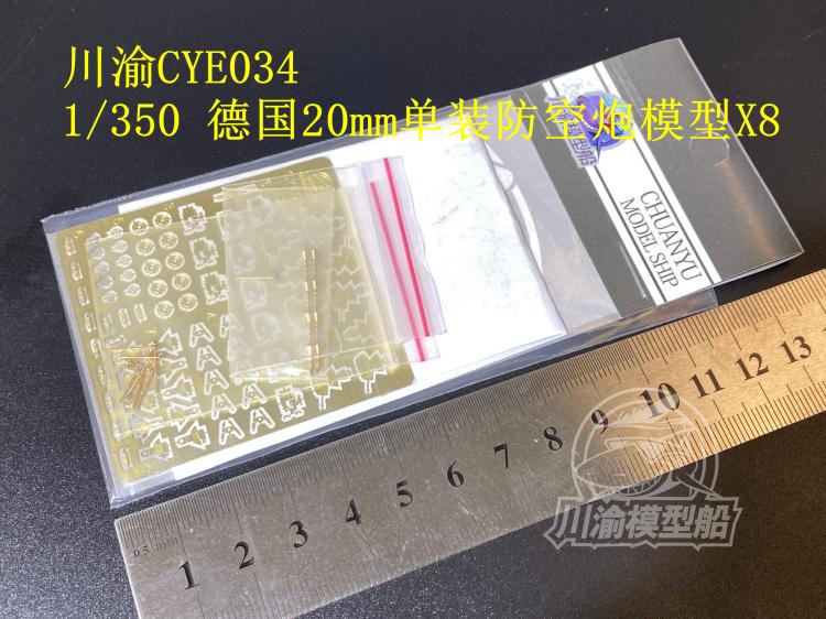 川渝德国20mm单装防空炮