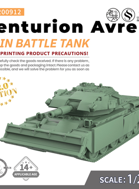 SS200912 1/200 军事模型  英国Centurion Avre主战坦克 V2.0