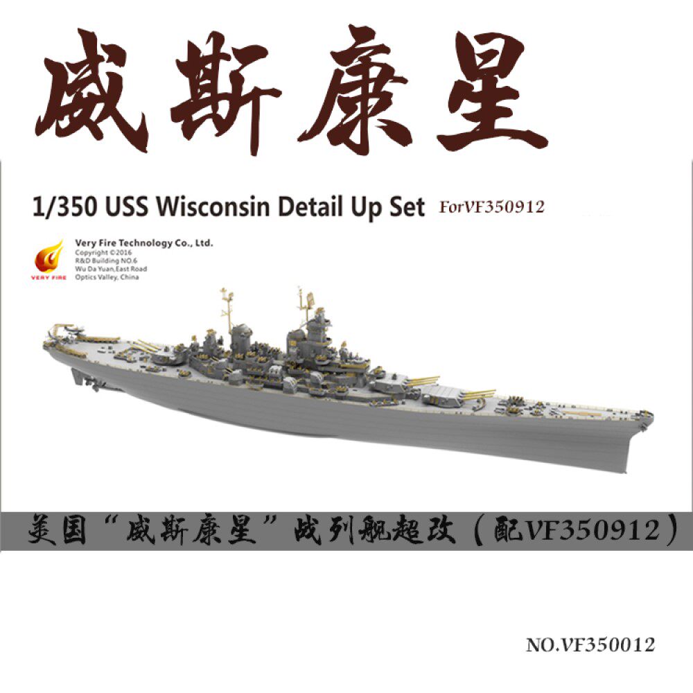 美国威斯康星战列舰超改图片